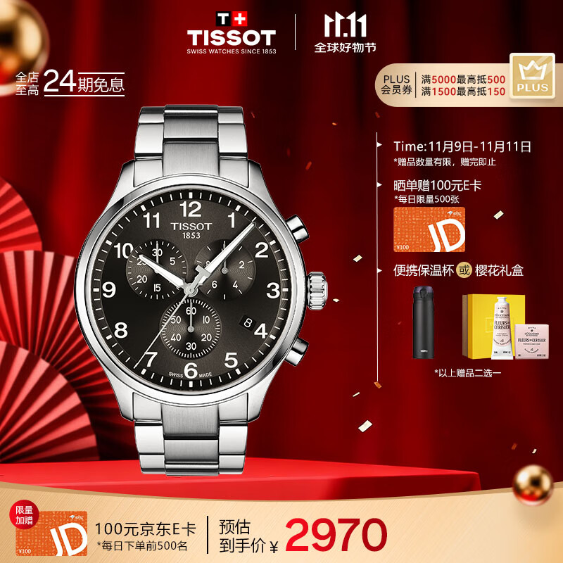 天梭（TISSOT）手表 速驰系列男表 瑞士石英男士钢带腕表运动表生日礼物