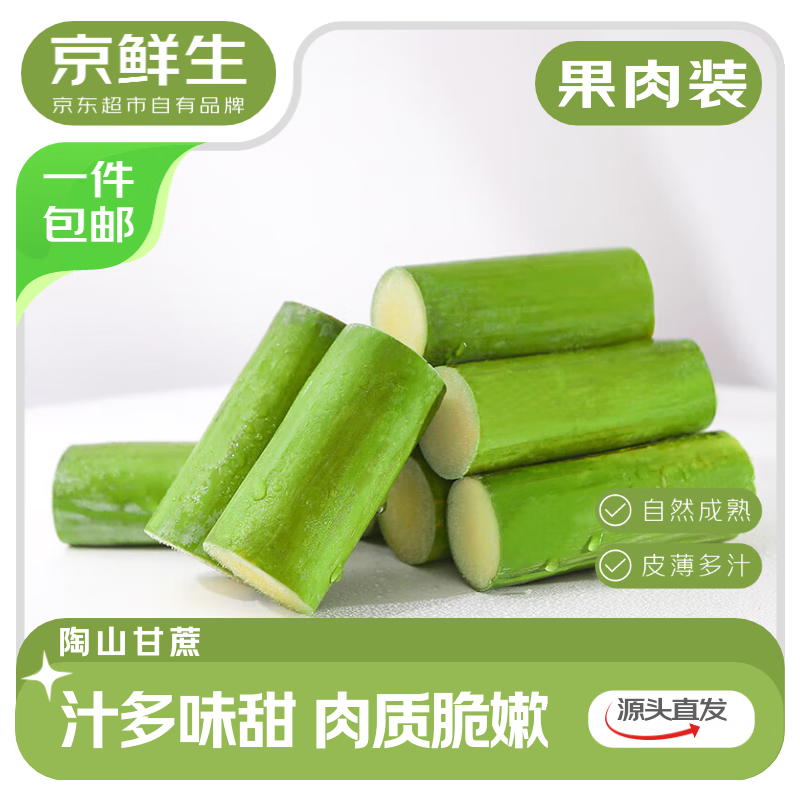 自营京鲜生 水果合集 24.9元 无节陶山甘蔗 净重3斤 9.9元 山西大五星山楂 净重1斤 - 线报酷