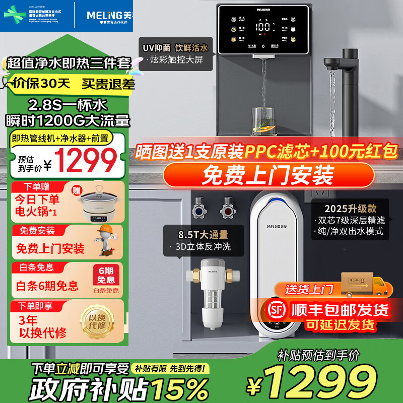 美菱(MeiLing)净水器家用直饮机一体机自来水过滤器厨房专用ro反渗透净水器1200G流速0陈水0阻垢纯净双出水 【超值净水即热三件套】前置过滤器+管线机+净水器 京东折扣/优惠券