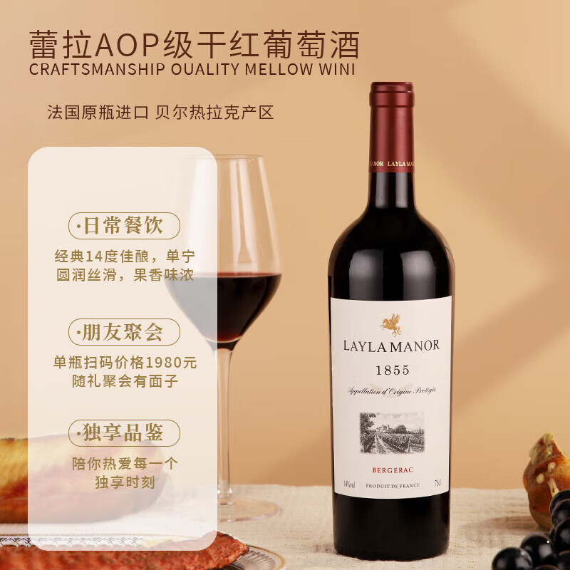 蕾拉【法国LAYLA】进口红酒14度AOP级老藤干红葡萄酒750mlX6支礼盒装