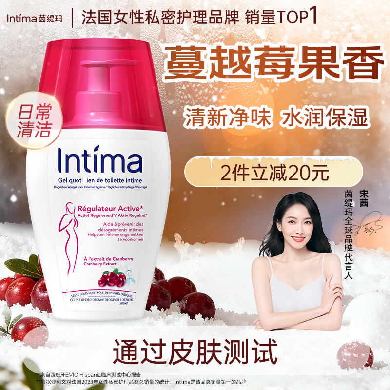 茵缇玛Intim私处护理液200ml*2