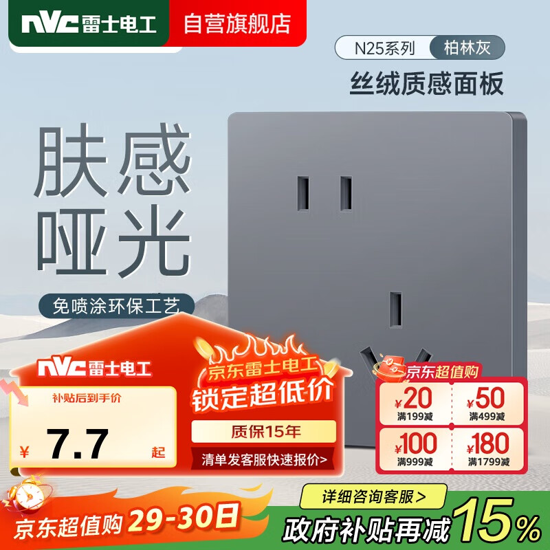 NVC雷士电工开关插座 免喷涂哑光大板 10a斜五孔插座墙壁插座面板 N25柏林灰
