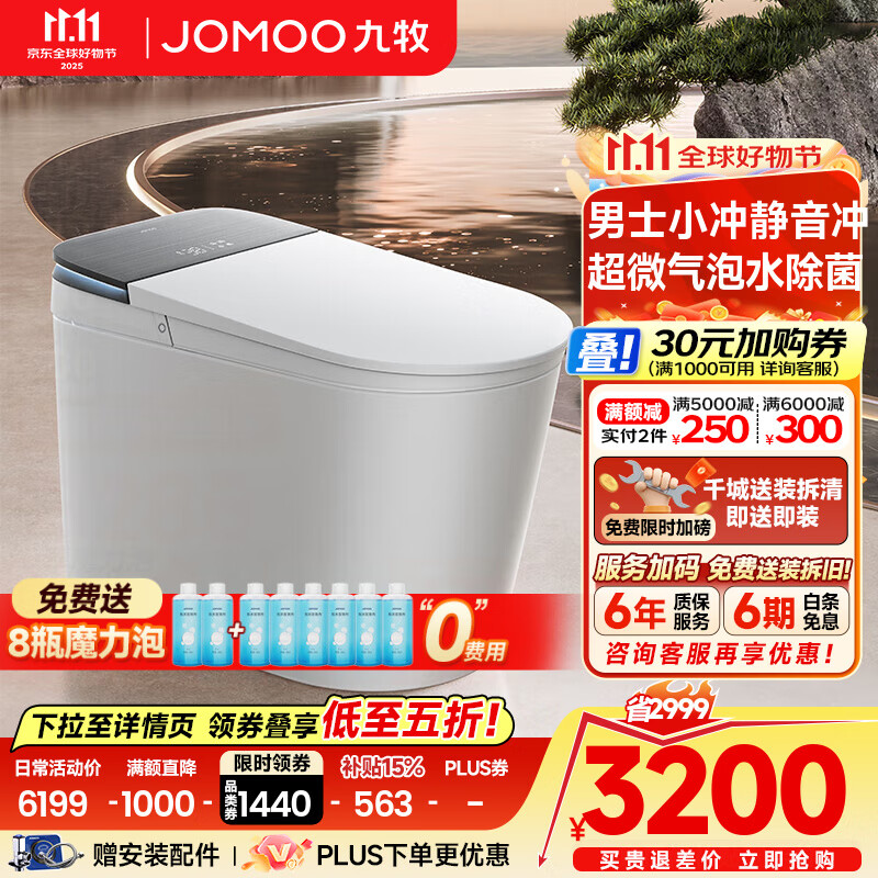 九牧（JOMOO）净界智能马桶S8家用马桶无水压限制全自动感应翻盖坐便器UV除菌 【净界Air-ZS800I】全域除菌+男士小冲 305/300mm (295-390以内选择)
