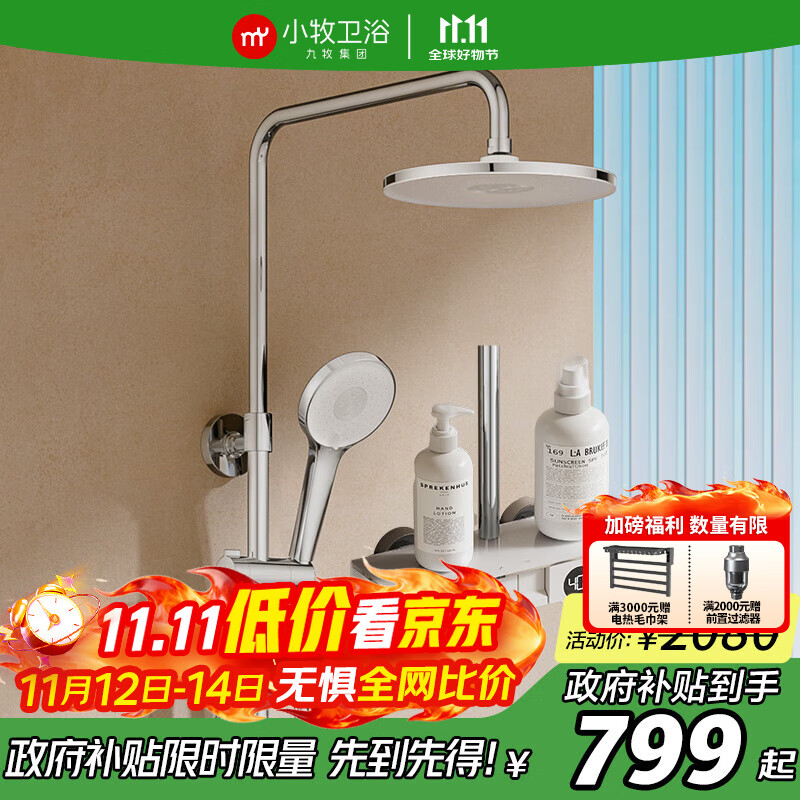 九牧（JOMOO）淋浴花洒全套装小牧卫浴增压卫浴软管喷头除垢顶喷洗澡手持家用 6900镀铬-温度数显+琴键置物台