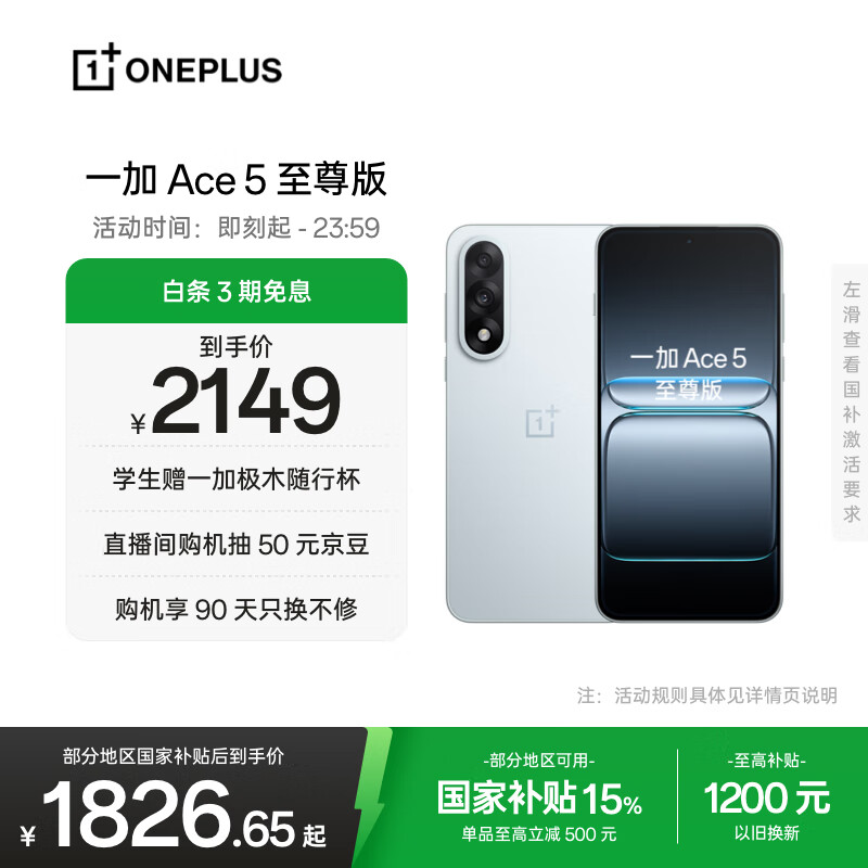 一加 Ace 5 至尊版 12GB+256GB 清风蓝 天玑 9400+ 风驰游戏内核 oppo游戏电竞性能手机 国家补贴