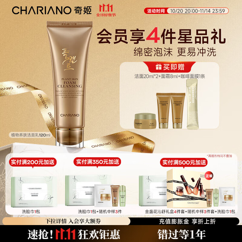 奇姬韩国植物养肤洁面乳 清洁面部不紧绷控油洗面奶女 植物养肤洁面乳 120ml