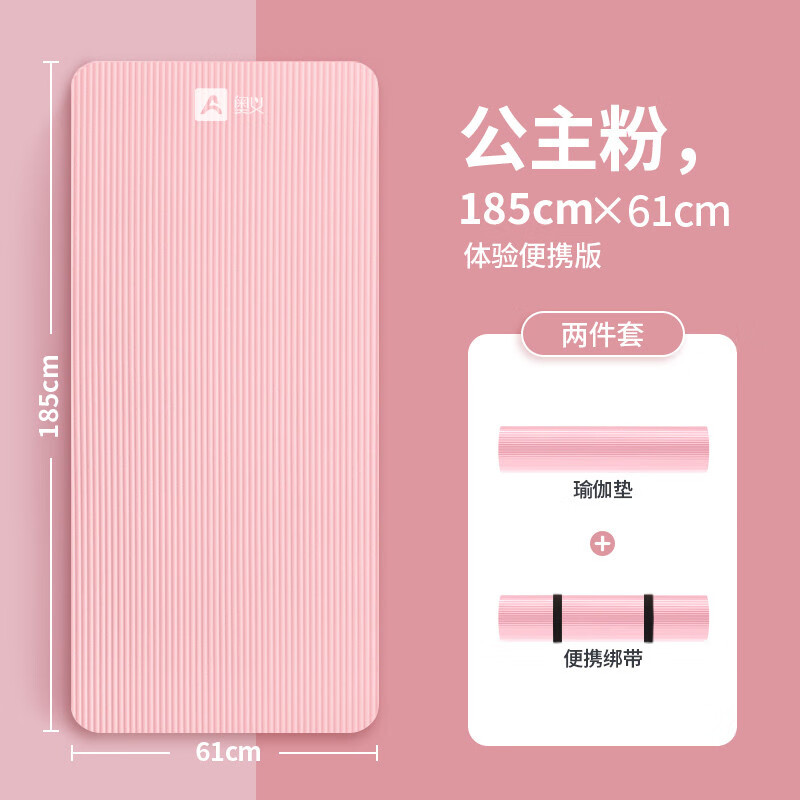 奥义瑜伽垫初学者防滑女加厚加宽隔音减震健身垫男舞蹈瑜珈地垫子家用 粉色【185*61cm】赠绑带 10mm(初学者)