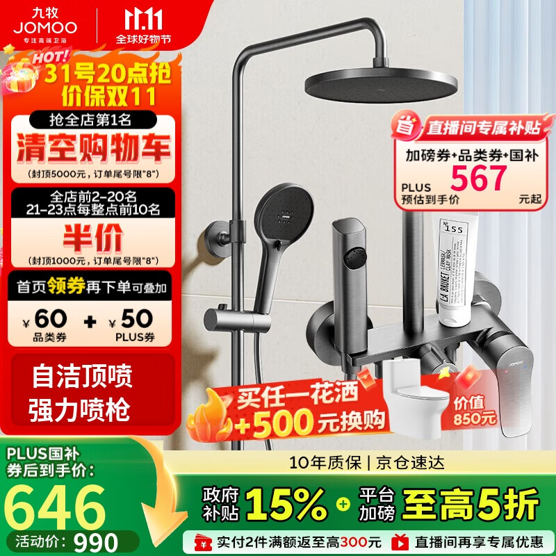 九牧（JOMOO）花洒淋浴花洒套装自动除垢增压喷枪淋浴器36633-526/HBS-1