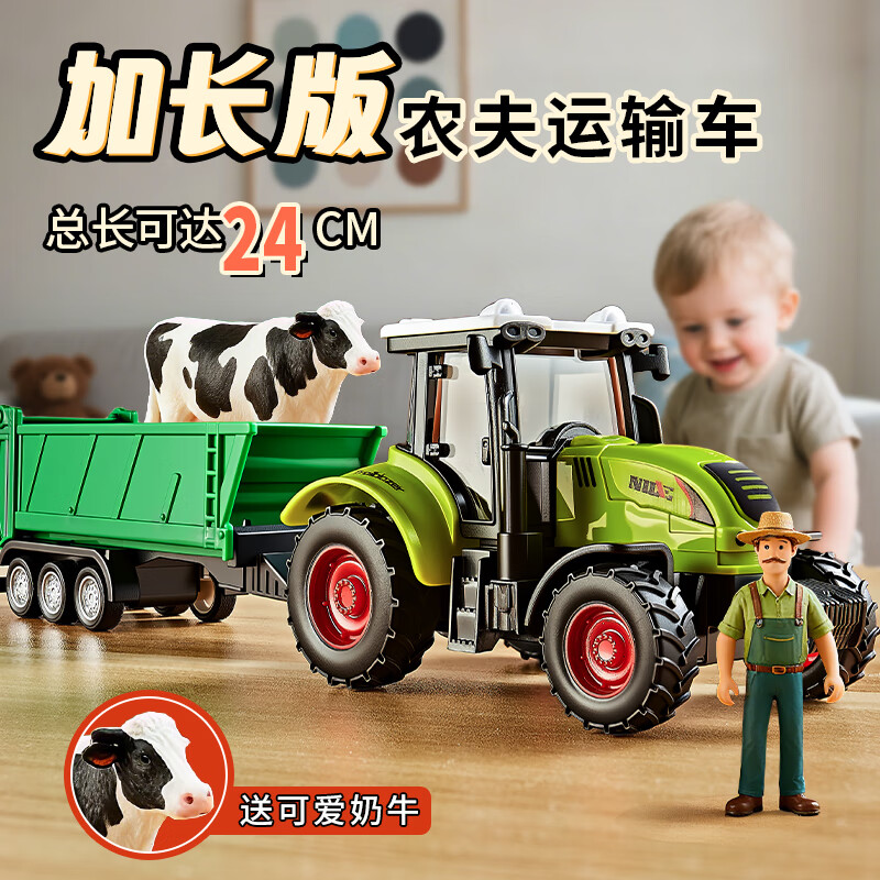 中精质造儿童大号农夫车联合收割机玩具拖拉机小麦农用汽车模型运输车男孩 超大号农夫车+拖挂翻斗车【送奶牛】 可拆卸/部件可动