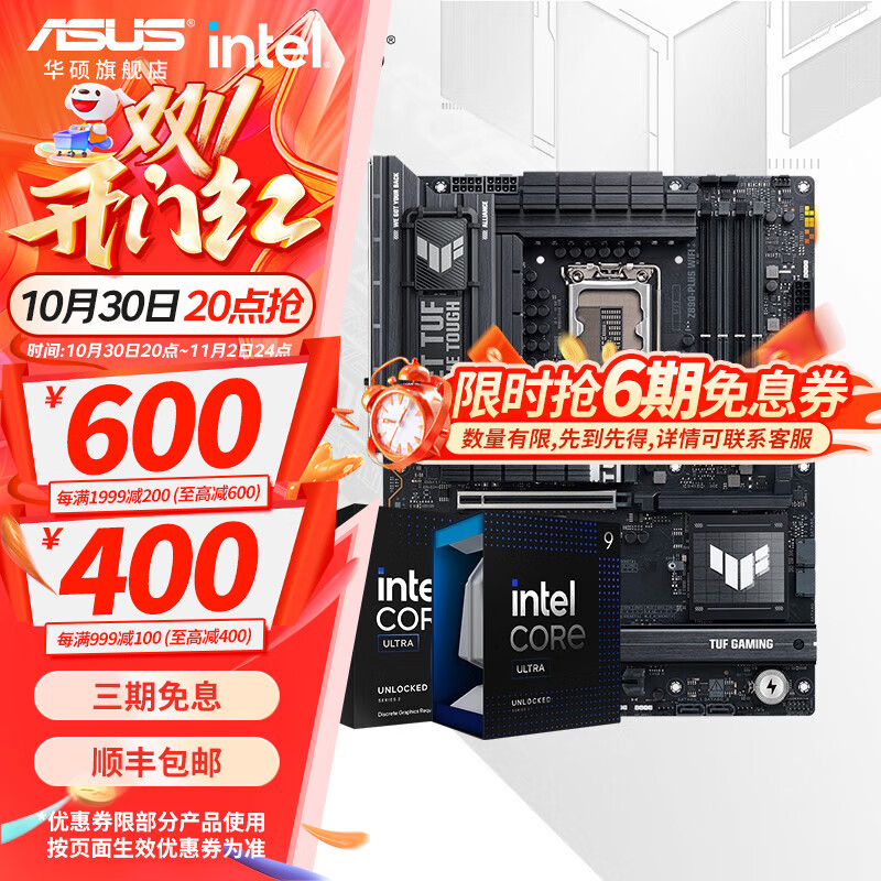 华硕主板搭 Intel Ultra 5 245KF板u套装 Ultra 7 265KF/7 265K/9 285K  Z890主板CPU套装 TUF GAMING Z890-PLUS WIFI Intel盒装 Ultra 7 265K