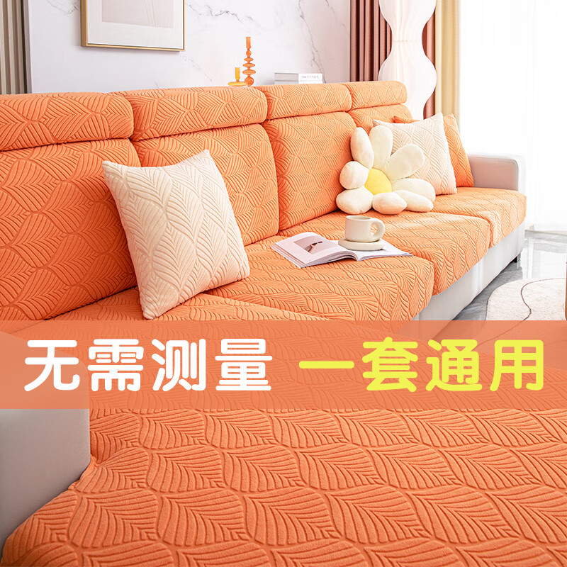 金拾美月防猫抓提花绒沙发套全包罩2026新款四季通用型坐垫笠防滑盖布巾 叶荞-橙色 单人加大S宽65-85cm*长65-95cm