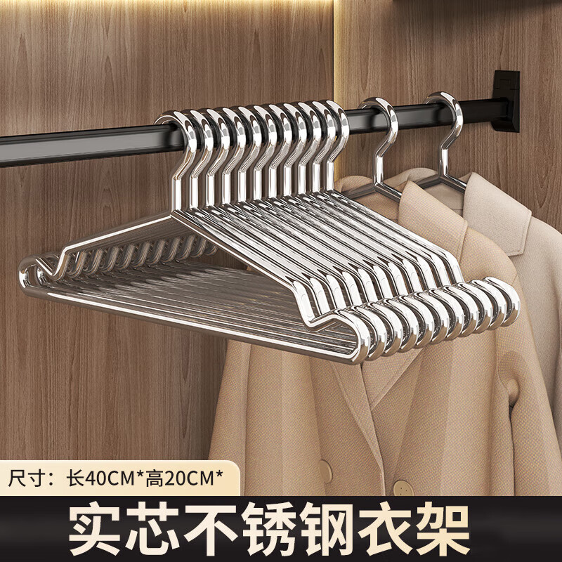 洁百纳不锈钢衣架家用无痕实芯挂衣架子加粗加厚晾衣撑子晒衣挂衣服挂钩 40cm成人标准款【特粗款不锈钢】 10个