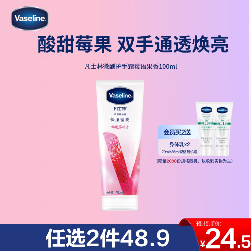 凡士林微醺护手霜莓语果香保湿滋润补水嫩滑持久留香防干燥粗糙100ml