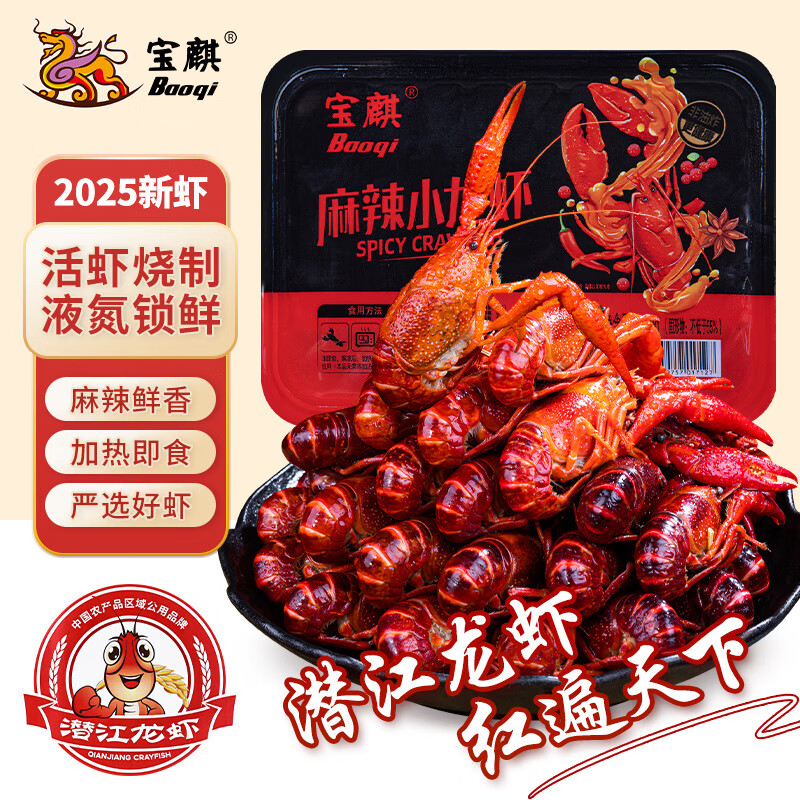 baoqi潜江小龙虾生鲜活麻辣蒜蓉油焖大虾新虾加热即食火锅烧烤食材 礼盒装7.2斤四盒麻辣小龙虾送2盒田螺