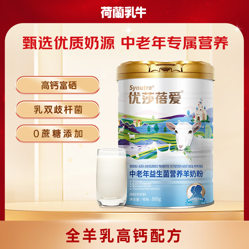 优莎蓓爱富硒 高钙 中老年益生菌营养羊奶粉800g听装 不添加蔗糖 