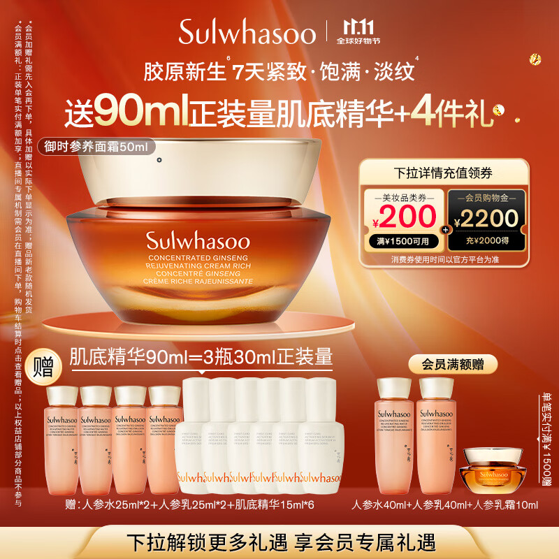 雪花秀御时参养面霜50ml人参霜胶原新生紧致饱满淡纹护肤七夕礼物送女友