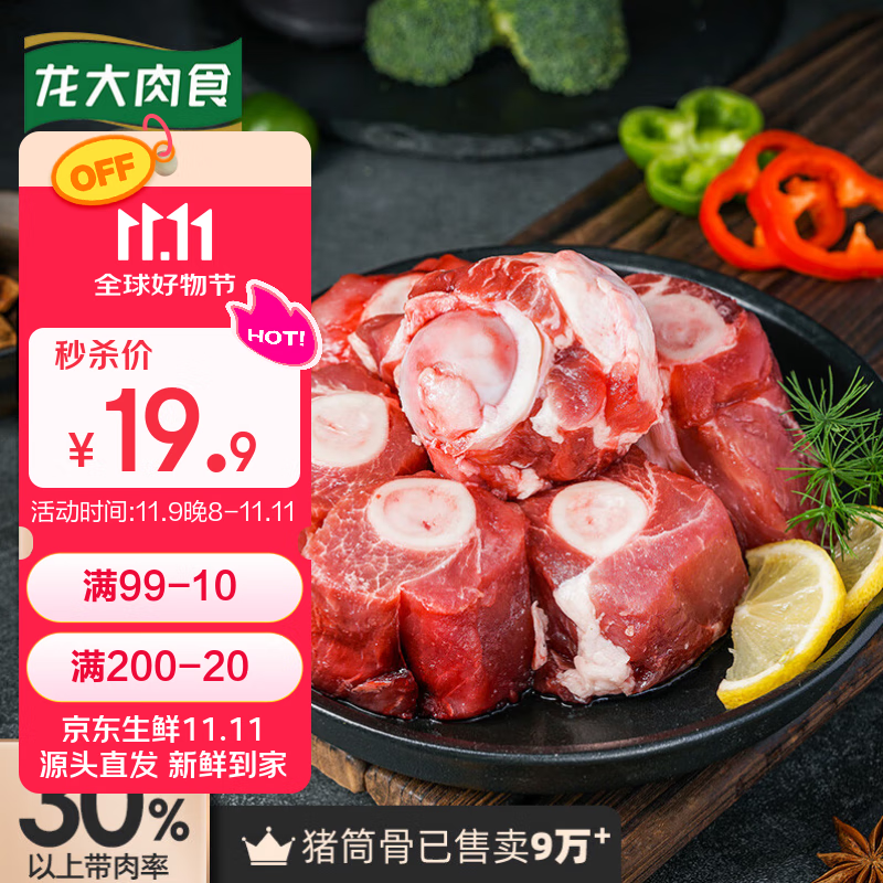 龙大肉食 黑猪棒骨2斤 免切带骨髓猪筒骨猪大骨头≥30%带肉率 黑猪肉生鲜