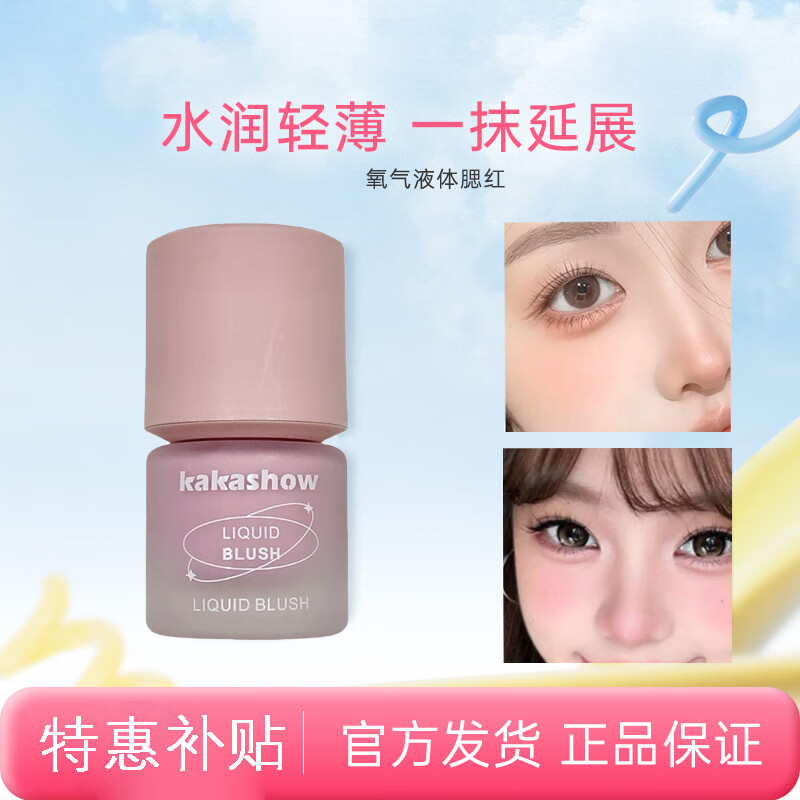 CUVKM罗氧气小曼液体腮红元气少女奶油质地水润轻薄裸妆彩妆好物欧若风 (01#霜降雪桃)