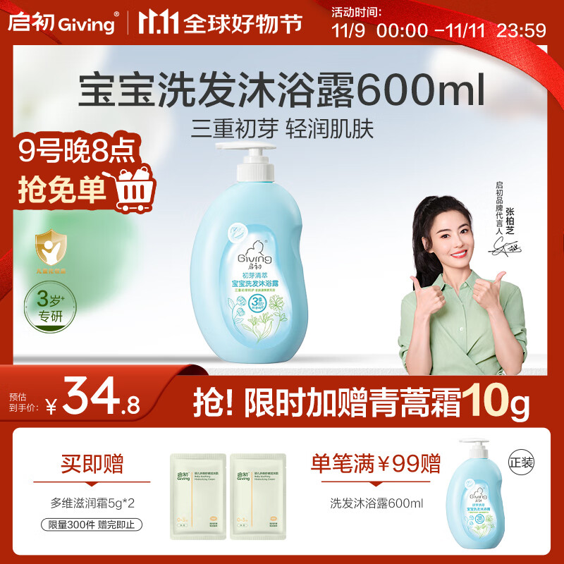 启初宝宝婴幼儿童洗发水沐浴露泡泡无泪温和清洁保湿洗沐二合一600ml