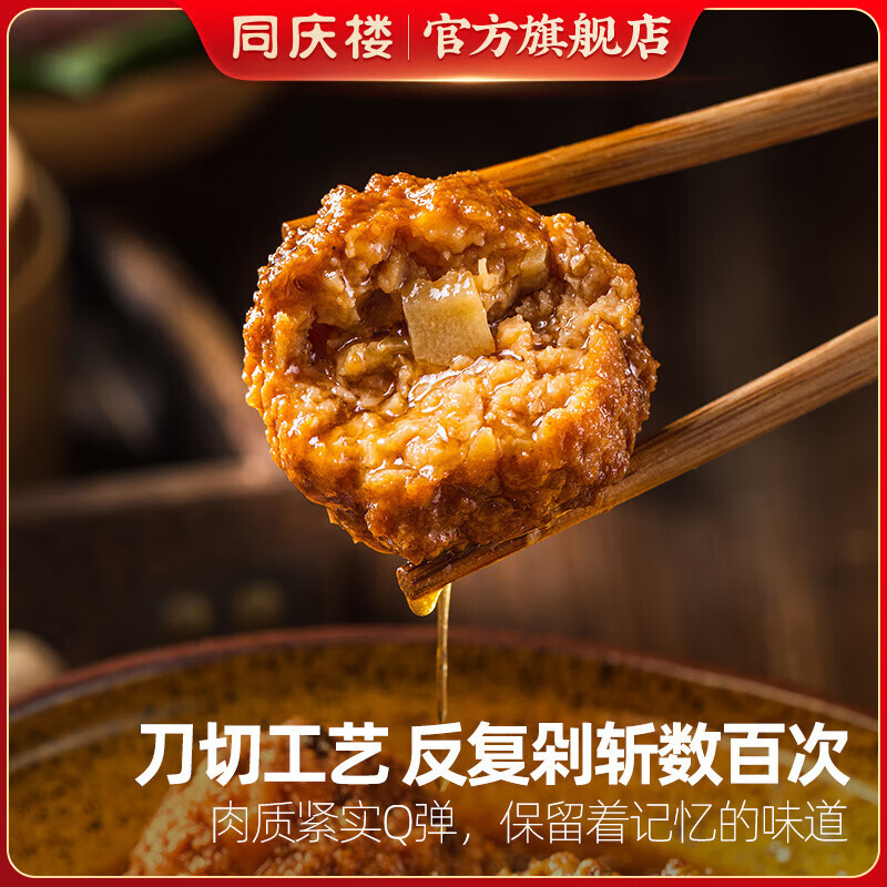同庆楼 红烧狮子头600g四喜丸子猪肉预制菜方便菜速食半成品菜加热即食 清炖狮子头600g*2+四喜丸子600g