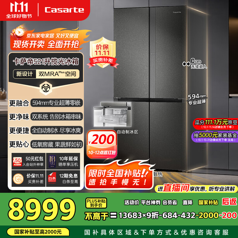 卡萨帝（Casarte）揽光冰箱星空版521升全自动制冰594mm超薄零嵌入式双系统十字四开门国家补贴BCD-521WGCTDMGCTU1