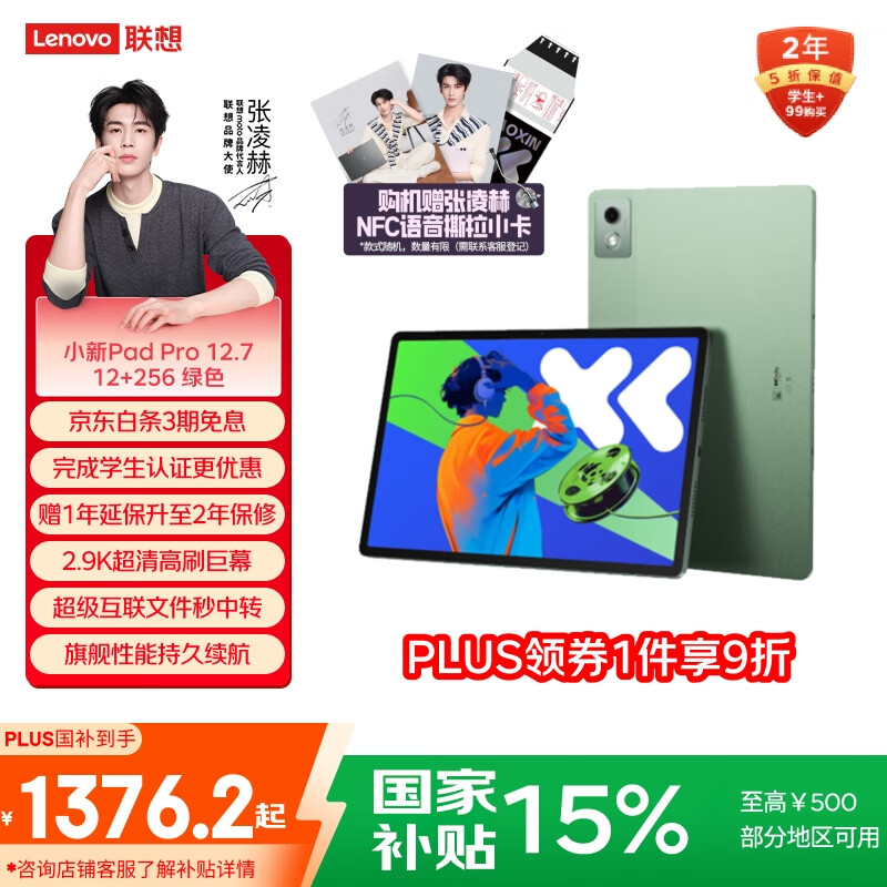 联想平板小新pad Pro 12.7 国家补贴15% 2.9K高刷全面屏 娱乐学习 10200mAh 12+256G小青新
