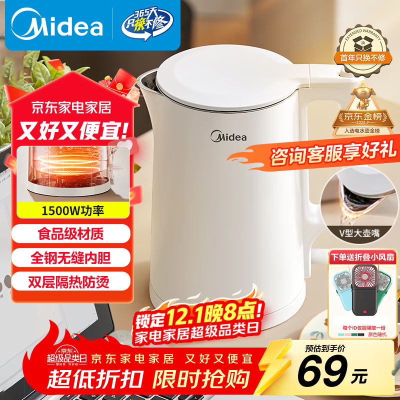 美的（Midea）电热水壶家用烧水壶小容量 0涂层 食品级304不锈钢 双层防烫 全钢无缝  1.5L容量 1566