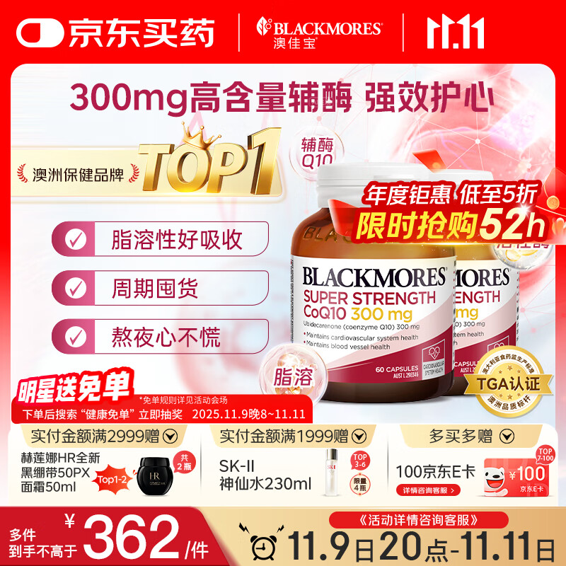 ļѱBlackmoresøq10300mgѪ 60/ƿ*2 267Ԫ