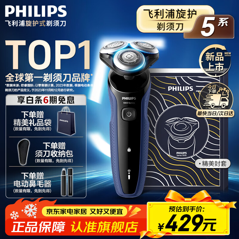 飞利浦剃须刀电动 亲肤S5000系列男士刮胡须刀 实用生日礼物送男友老公送父亲长辈 【5系Pro】S5277/02+封套+礼袋