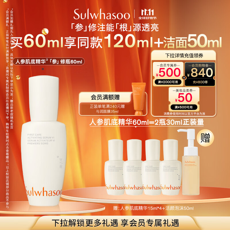 雪花秀【林允儿推荐】人参肌底精华60ml修护屏障补水保湿七夕礼物送女友