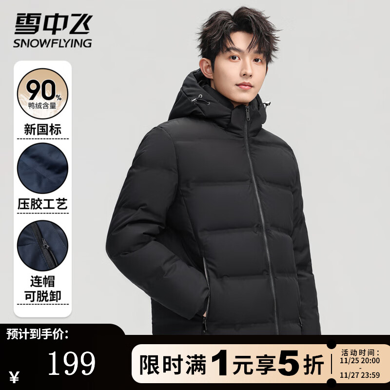 雪中飞冬季羽绒服男士温暖连帽百搭上衣帽檐抽绳纯色简约羽绒衣鸭绒外套 黑色 XL (175)