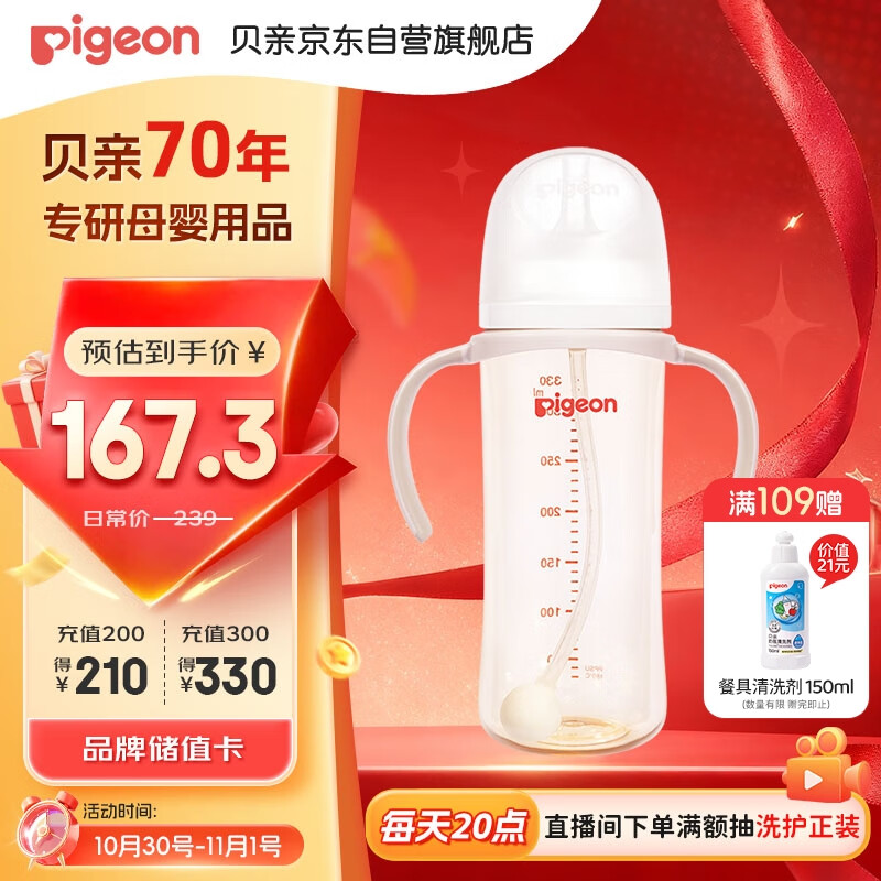 贝亲（Pigeon）自然离乳 PPSU重力球吸管双把手奶瓶 330mL 12月+ AA253