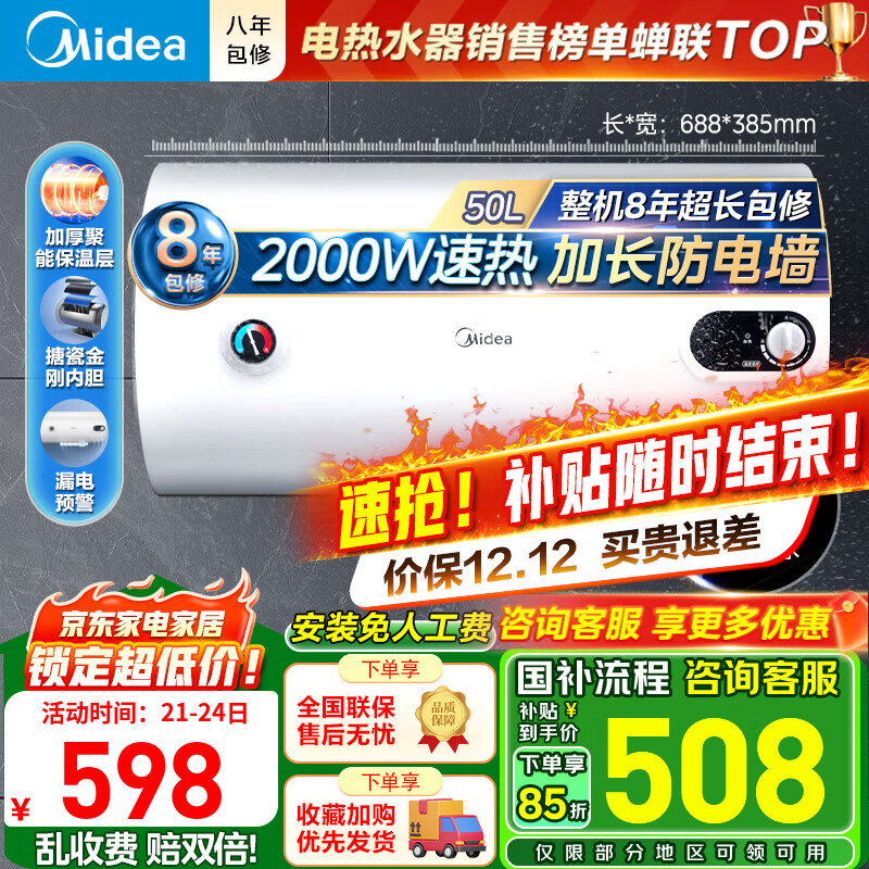 美的（Midea）储水式电热水器家用 洗澡速热出租屋节能省电免费上门安装小型家电安全防漏电加长防电墙 50L 2000W 2-3人洗【防电墙】