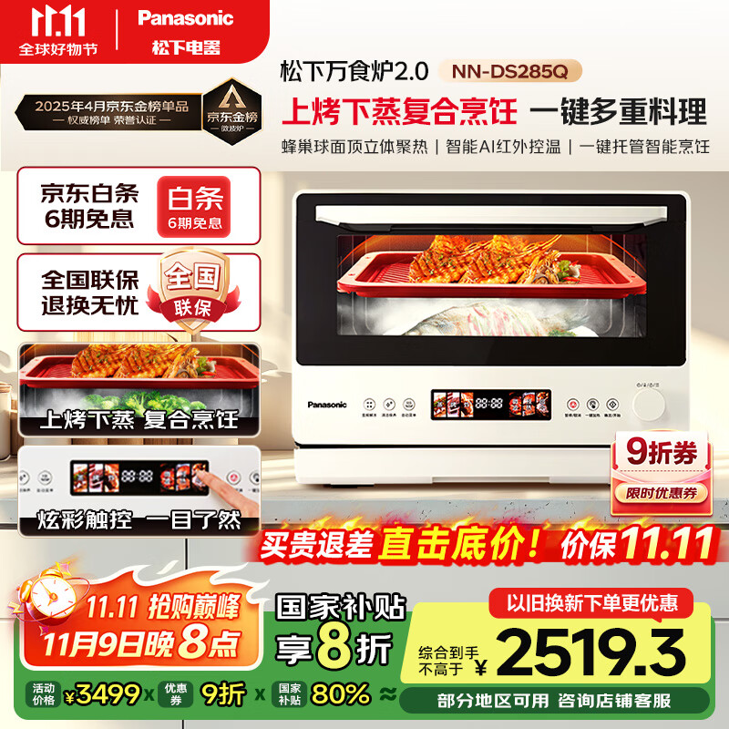 松下（Panasonic）【国家补贴】上烤下蒸万食炉2.0彩屏触控28L大容量家用变频微波炉微蒸烤炸一体机NN-DS285Q