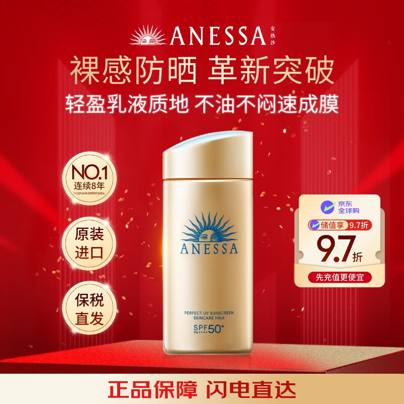 安热沙（Anessa）小金瓶防晒乳90ml安耐晒防晒霜SPF50+女生生日礼物