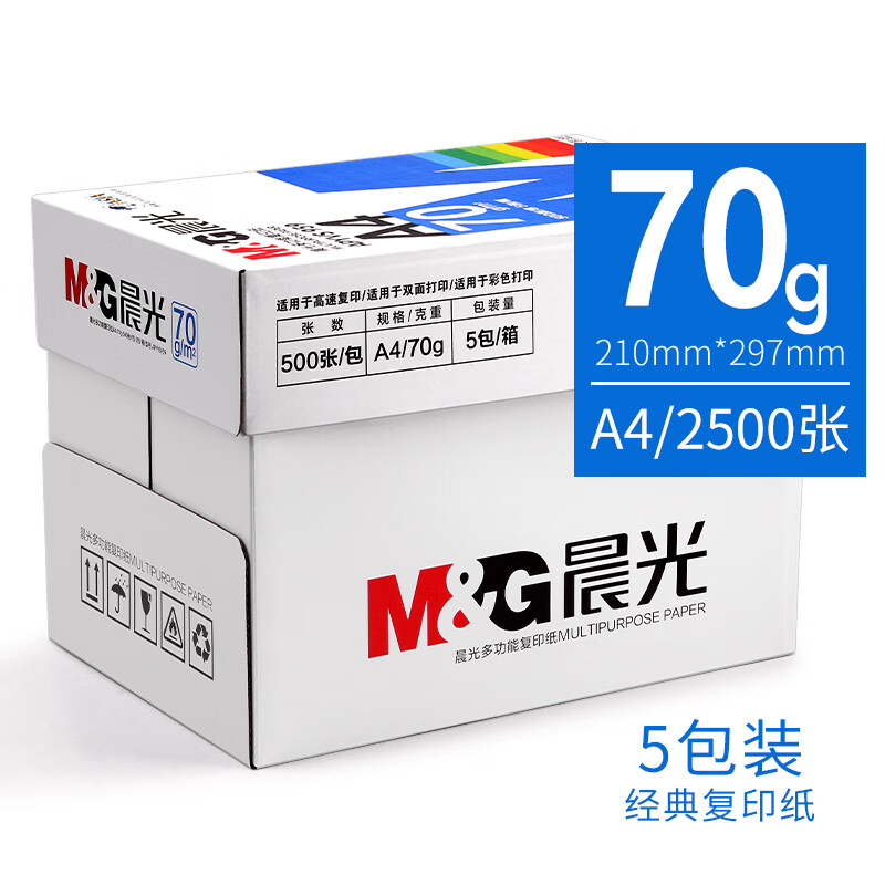 晨光（M&G）A4纸打印复印纸 a4打印纸木浆a四纸纸品打印机纸草稿纸 【经典款】70克/整箱（2500张）