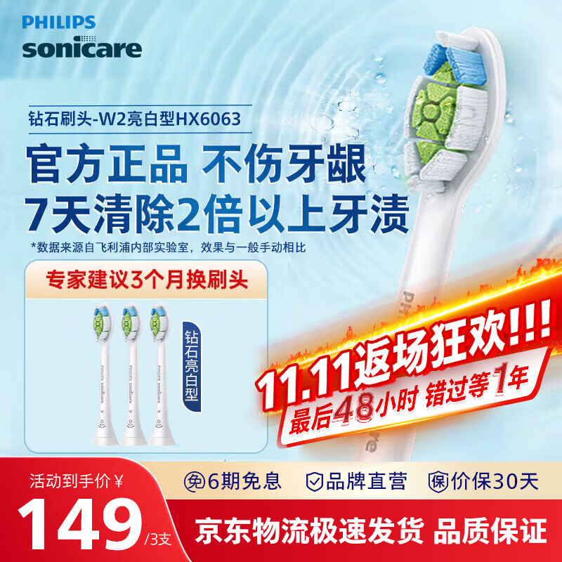 飞利浦 电动牙刷头 钻石亮白型牙刷头