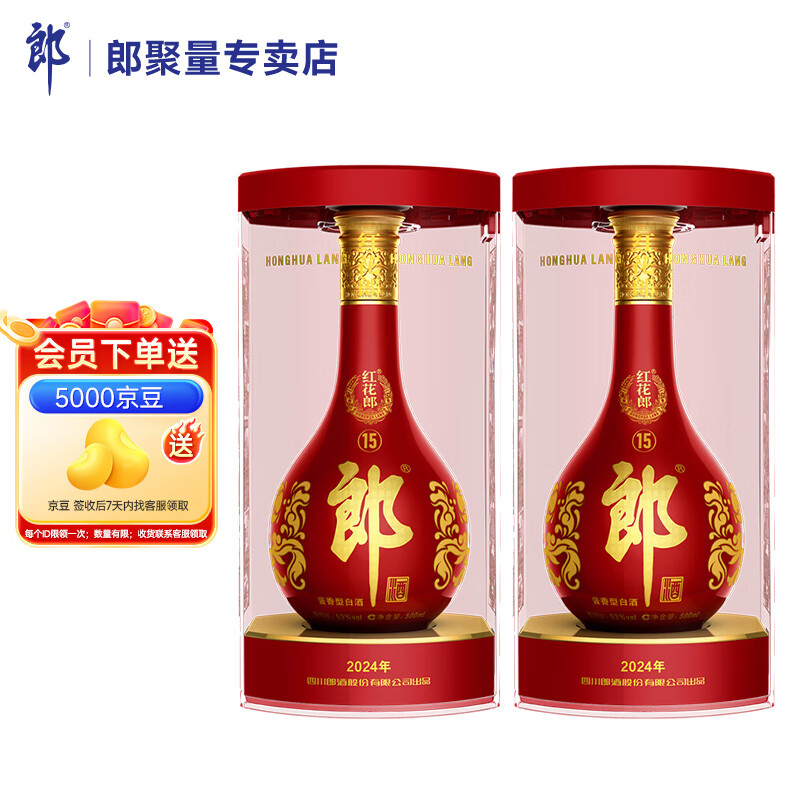 郎酒【送礼佳选】红花郎十五 53度酱香型白酒 500ml*2双瓶装 53度 500mL 2瓶