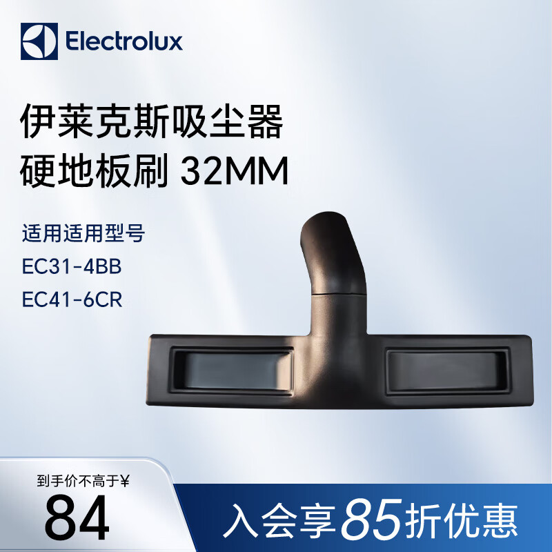 伊莱克斯（Electrolux）伊莱克斯吸尘器硬地板刷 32MM 适用型号 EC31-4BB EC41-6CR