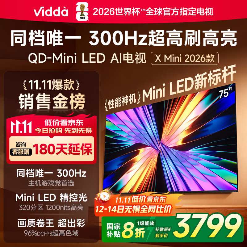 Vidda X Mini 2026款 海信电视75英寸 300Hz超高刷 1200nits高亮QD-Mini LED 国家补贴液晶电视机75VX3Q