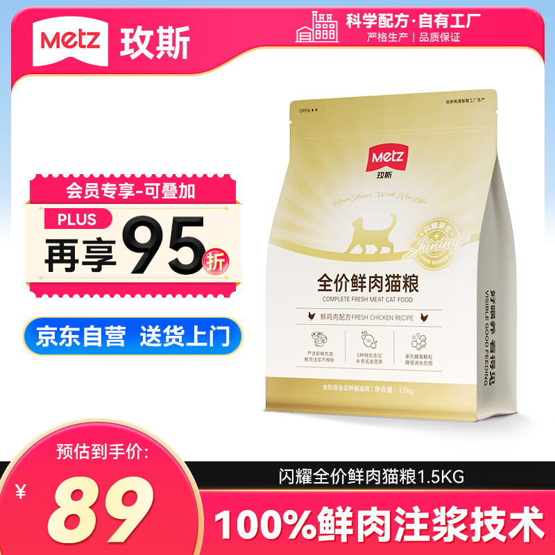 玫斯（metz）闪耀全价无谷鲜肉猫粮1.5kg鸡肉配方成幼猫粮全阶通用