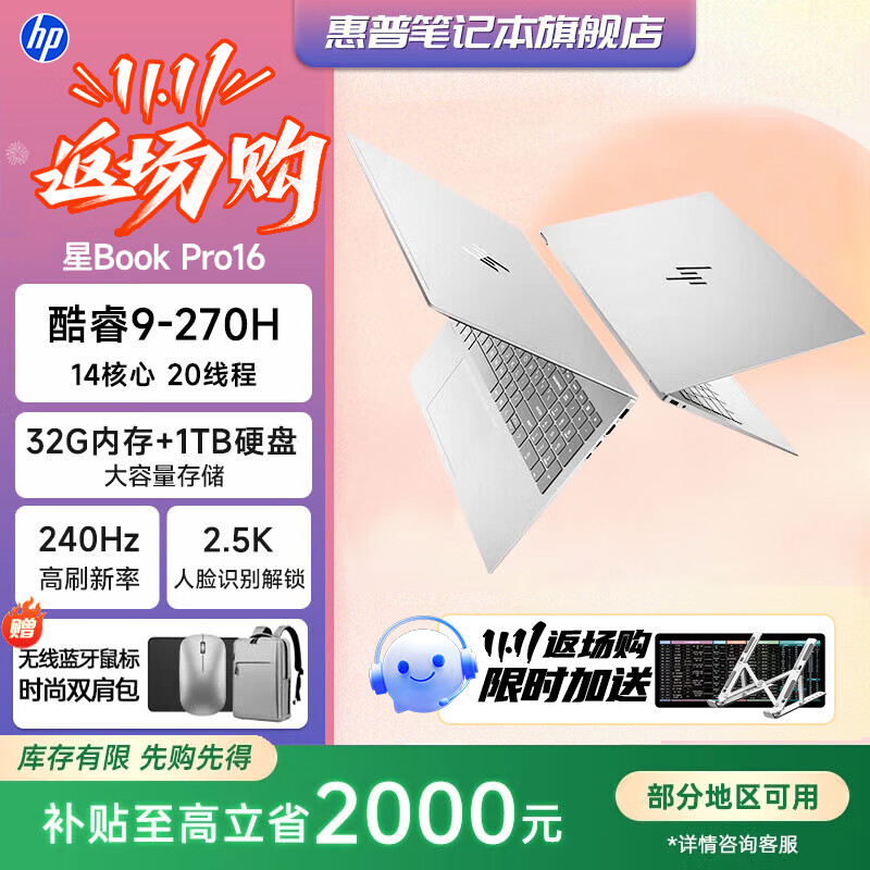 ������Book Pro16 2025�� 16Ӣ����� �����Ʒ �콢ѧ���ᱡ����칫HP�ʼǱ����� ���9 270H 32G 2.5K 240Hzح�� �ٷ�����ح1TB��̬