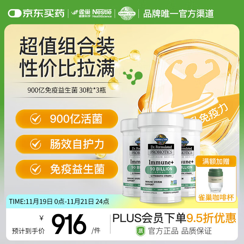 Garden of Life生命花园免疫益生菌增强免疫900亿活菌肠胃舒适美国进口30粒/瓶*3