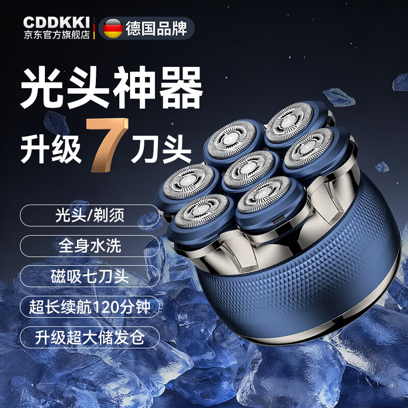 CDDKKI德国品牌光头神器全身水洗剃光头专用自己理发光头理发器2026新款剃须刀 蓝色 标配