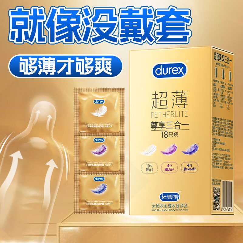 杜蕾斯（durex）避孕套 亲密薄 安全套男用情趣用品女性快潮套 超薄尊享三合一18只