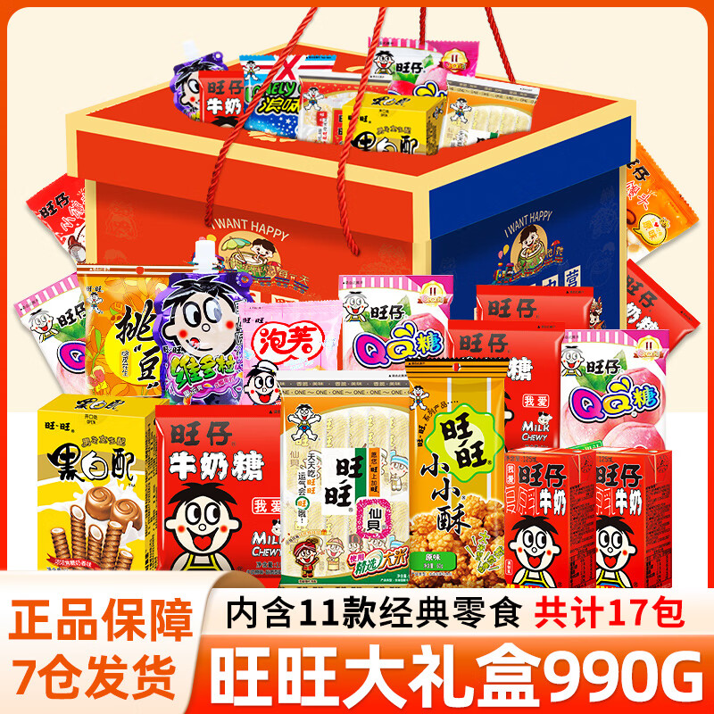 旺旺休闲零食大礼包整箱礼盒圣诞节年货节日团购送礼零食雪饼解馋小吃 【套餐3】990g（11款/17包）