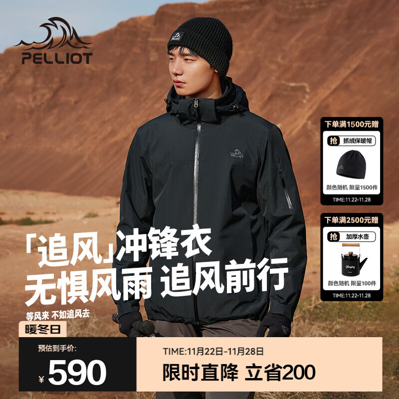 伯希和（Pelliot）【追风】冲锋衣三合一男女外套夹克户外抓绒内胆防风防水登山服 【男款】漫暮黑 /可拆卸内胆 XL