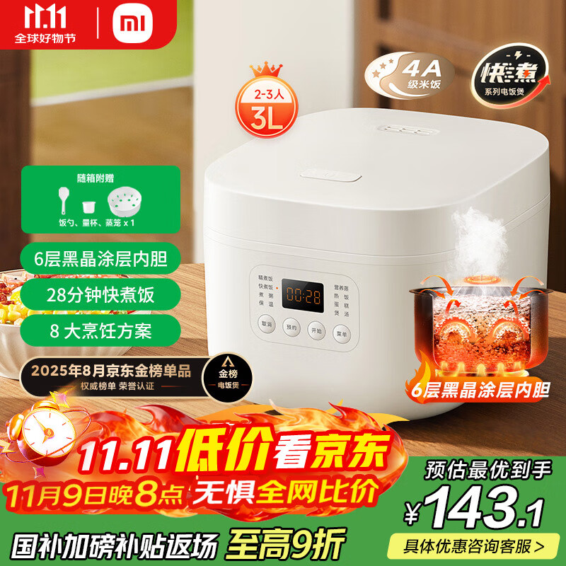 米家 小米电饭煲家用2-3人 多功能电饭锅煮粥锅煮饭 不粘内胆 智能预约N1 3升 节能版【能效升级】