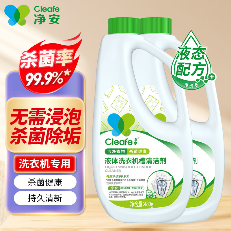 净安（Cleafe）洗衣机槽清洗剂480g*2瓶波轮滚筒洗衣机清洁剂除菌除垢去污去异味