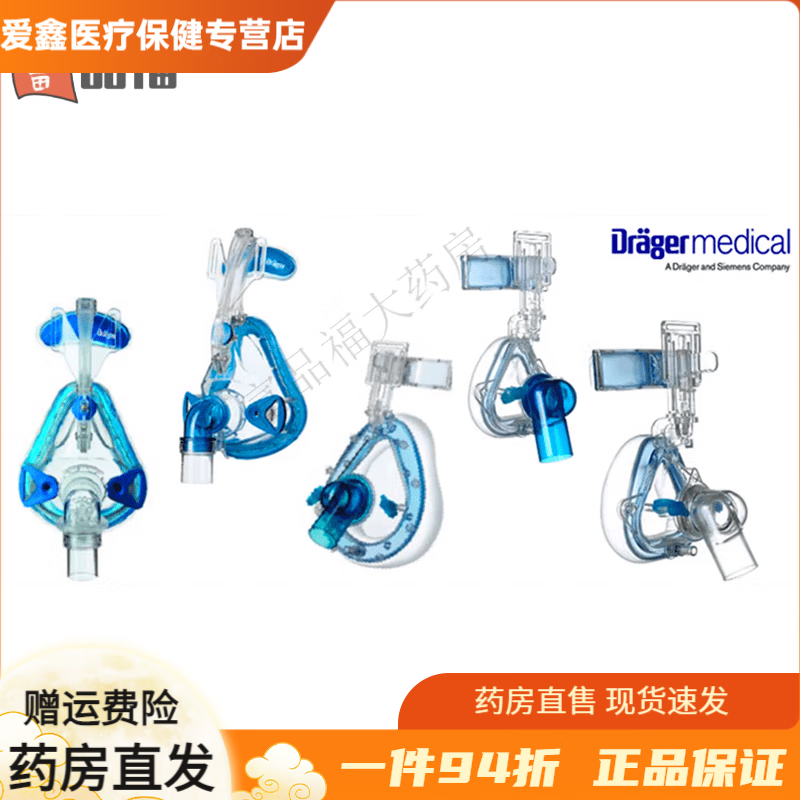 德爾格呼吸機醫(yī)用有創(chuàng)無創(chuàng)通用成人兒童小孩嬰兒鼻罩面罩 德爾格原裝成人面罩 大號L